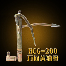 厂家直销HCG-200型黄油枪 万向黄油枪 黄油机机配件