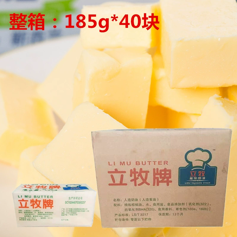 Масло маргариновое Limu, 185 г * 40 штук, целая коробка, соленое, для печенья, бисквитов, жарки стейков