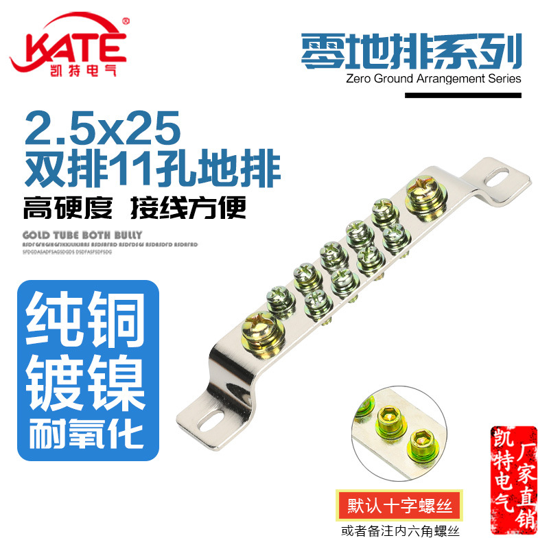 双排11孔地排2.5*25 总长145 黄铜零地排 接线端子汇流铜排KT056