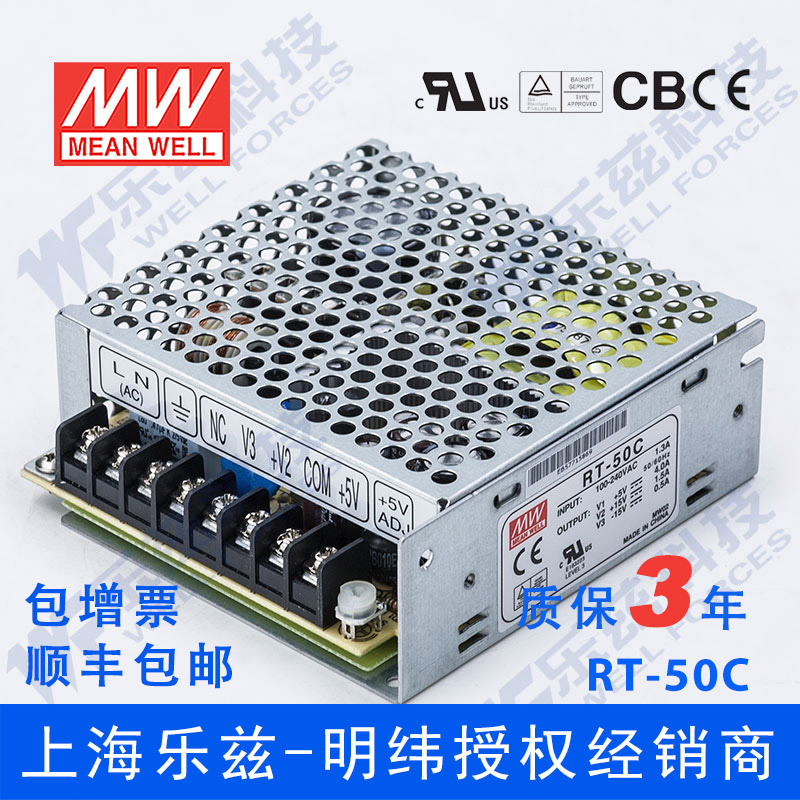 明纬RT-50C电源 5V±15V三路50W 5V4A+15V1.5A-15V0.5A台湾品牌