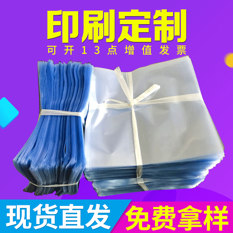 批发pvc热收缩膜 热收缩膜袋 pvc瓶口热收缩膜袋厂家现货热缩膜