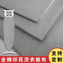 其他衣物晾晒;熨烫板;印花、扎染布