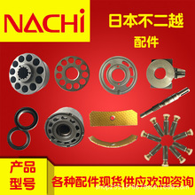 NACHI 不二越 油封 密封 缸体斜 回程盘 配油盘 轴瓦柱塞转动轴