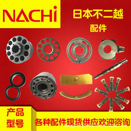 NACHI 不二越 油封 密封 缸体斜 回程盘 配油盘 轴瓦柱塞转动轴