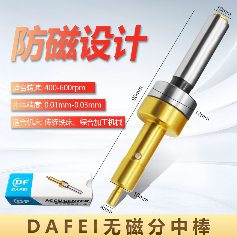 无磁分中棒寻边器  加硬镀钛不导磁光电分中棒