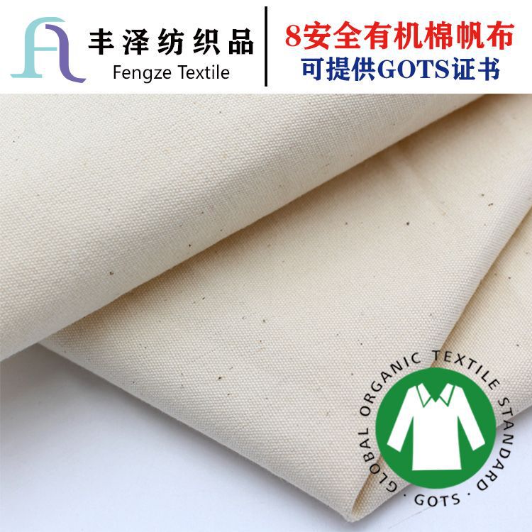 8 An organic cotton organic cotton canvas natural cotton luggage shoe fabric can provide GOTS/OCS certificate 8 An organic cotton organic cotton canvas natural cotton luggage shoe fabric can provide GOTS/OCS certificate