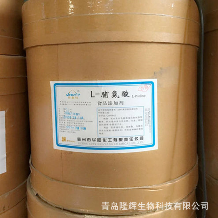 L-脯氨酸 食品级脯氨酸 氨基酸营养强化剂含量99%一公斤起