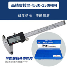 电子数显卡尺游标卡尺高精度电子卡尺0-150mm油标卡尺跨境热卖