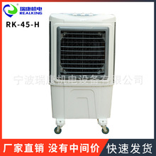 厂家蒸发式水空调降温风扇 RK-45-H工业冷风机移动式制冷设备批发