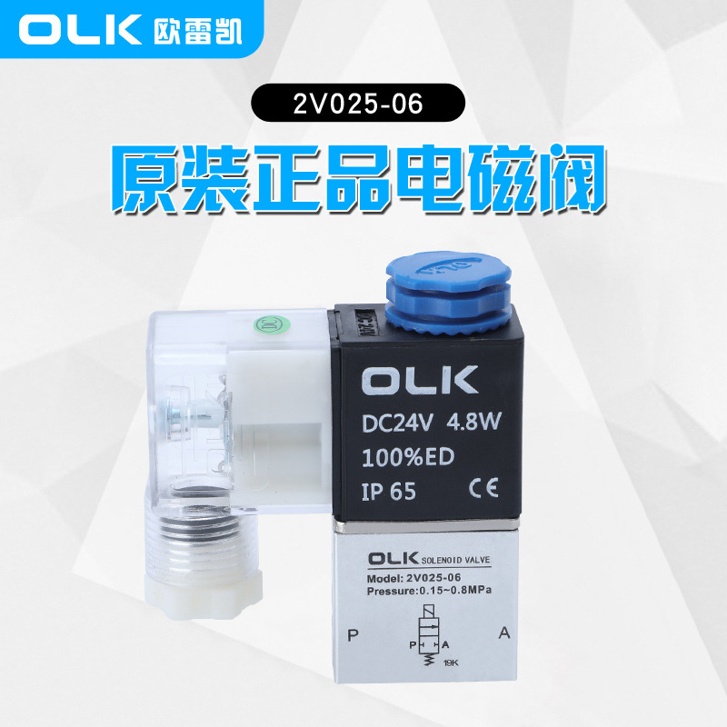 欧雷凯电磁阀2V025-06二位二通直动常闭空压机泄气阀油水自动
