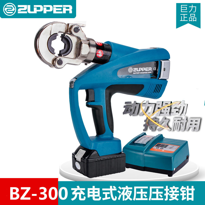 正品巨力ZUPPER BZ-300充电式电动液压钳压线钳压接钳16-300mm2