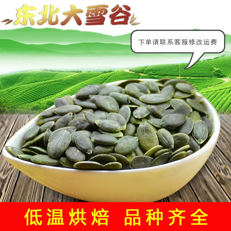 南瓜子仁 新货无壳 南瓜仁    烘焙原料熟南瓜子仁