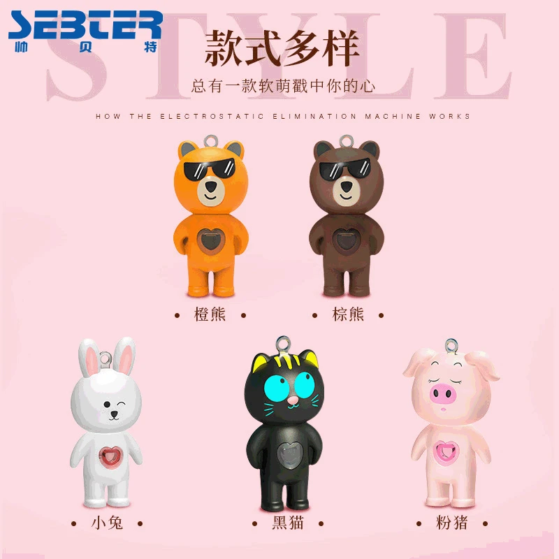 Electric anti-static cartoon keychain