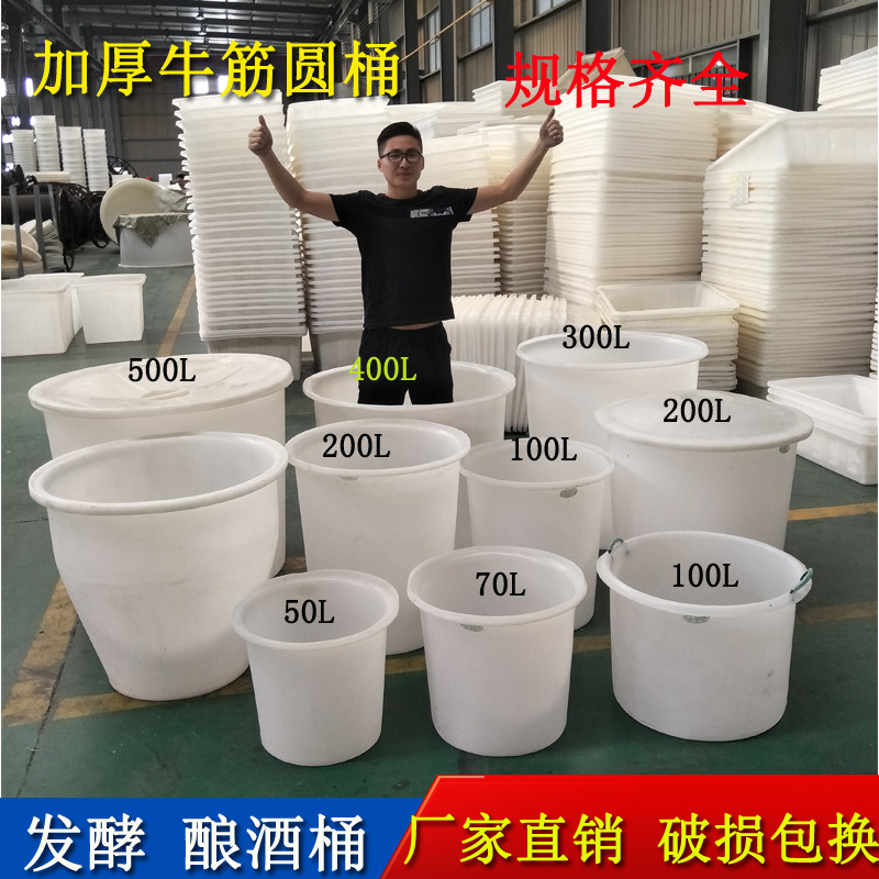 厂家直销牛筋食品材质加厚塑料桶酿酒发酵桶家用储水桶可装酸碱