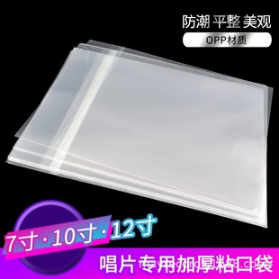 12-Inch 10inch 7inch Record Bag Sticky Flap Pocket Pants Sealable Moisture-Proof Thickeneded Record Envelope Protective Bag