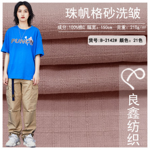 Spot wholesale bead canvas sand wash 20*16 woven cotton fabric casual pants coat tooling fabric