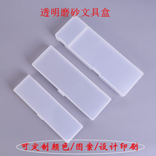Transparent long matte pencil case, universal storage system, plastic stationery for students