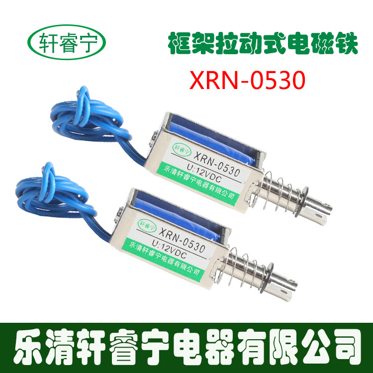 轩睿宁微小型直流牵引电磁铁XRN-0530 6V 12V 24V 48V电压厂供应