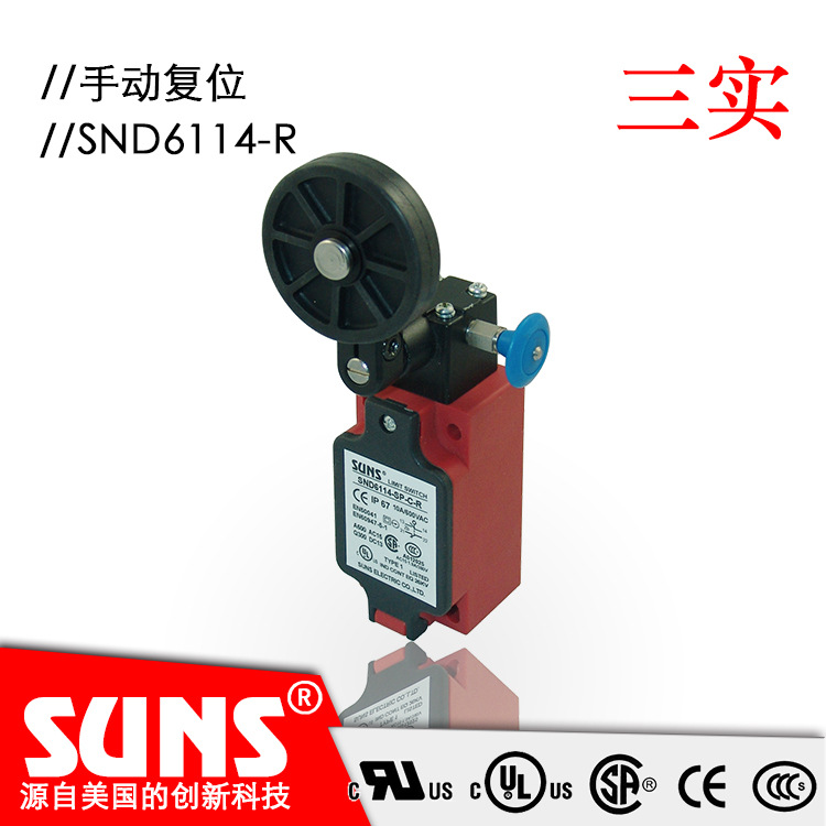 SUNS美国三实SND6114-R手动复位安全限位开关行程开关防水