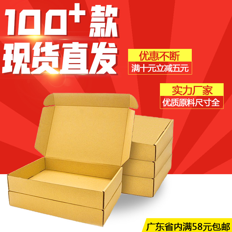 飞机盒 大号包装盒批发纸盒服装快递盒深圳东莞广州三层E坑盒纸箱