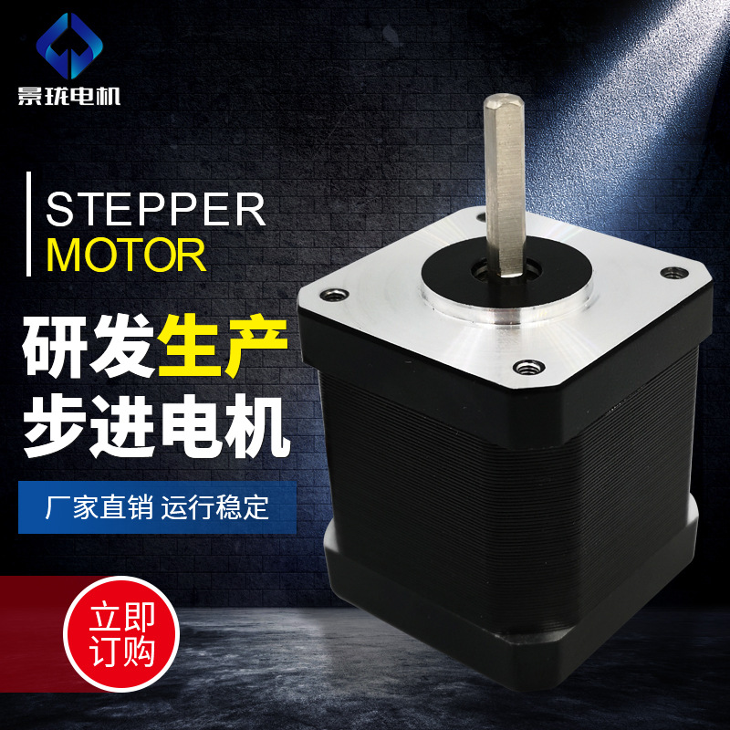 42D7420-01步进电机 激光雕刻设备步进电机 3d打印设备步进电机