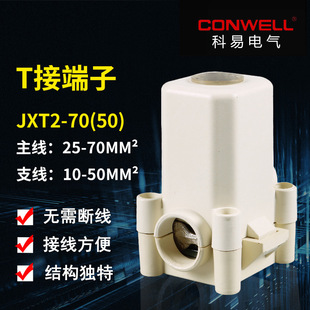 ����������JXT2-70 ��|��֧���A T�ͽӾ����� ��25-70 ��10-50ƽ