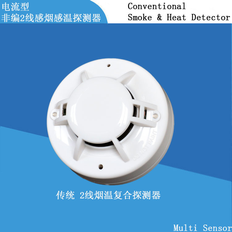 2wire Smoke and Heat Detector传统非编感烟感温探测器 DC9-28V