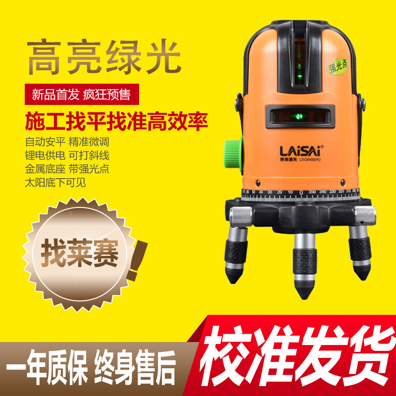 莱赛LSG649SPD三线五线激光标线仪锂电高精度自动水平仪红高精准