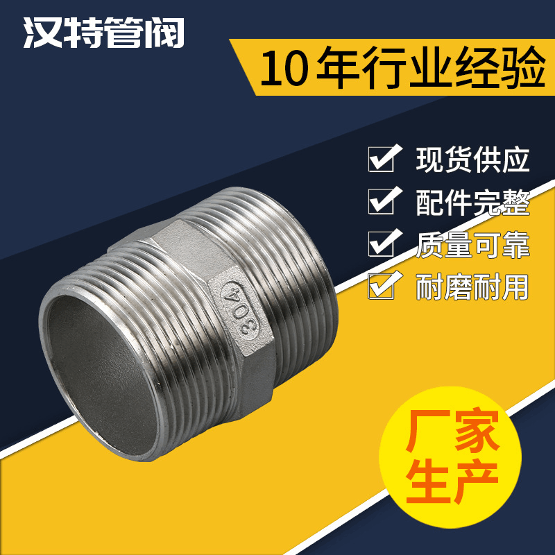 304不锈钢六角对丝 双外丝直接短丝 对接内接头管件配件 批发供应