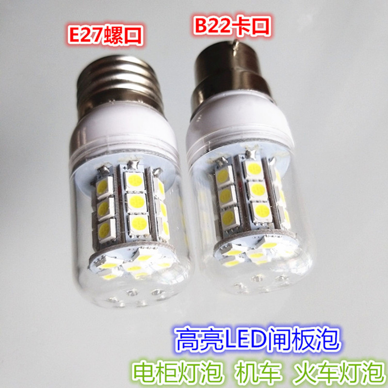 B22卡口E27螺口LED闸板泡220V240V机床照明灯泡电柜机车火车灯泡