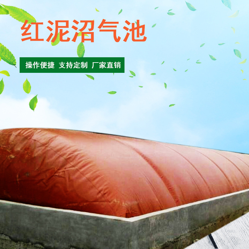 红泥沼气池养殖场沼气袋 软体沼气池 农村沼气池沼气工程设备