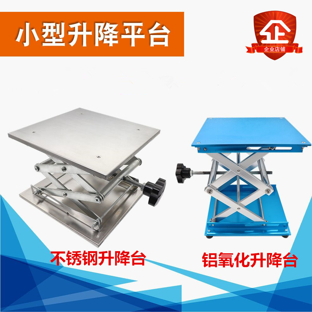 不锈钢升降台 手动铝氧化升降台100 150 200 250实验室升降器小型