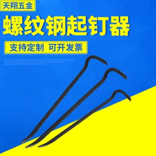 厂家批发螺纹钢起钉器 黑色撬棍起钉器 铁路维修撬棒汽车建筑工地