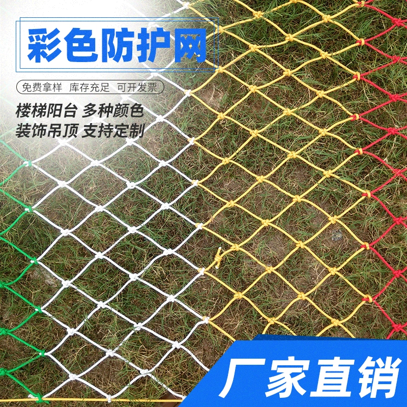 Цветная защитная сетка на открытом воздухе скалолазание лестничная лестница