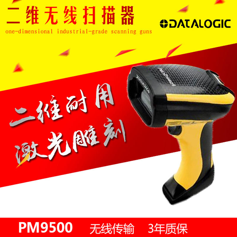 Datalogic PowerScan PM9500DPMEvo���߶�ά���ϼ�����CPU����