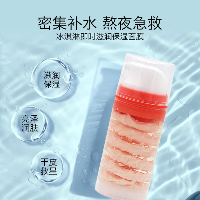 面部护理套装女护肤品冰淇淋滋润保湿面膜精华乳液补水睡眠美容|ms