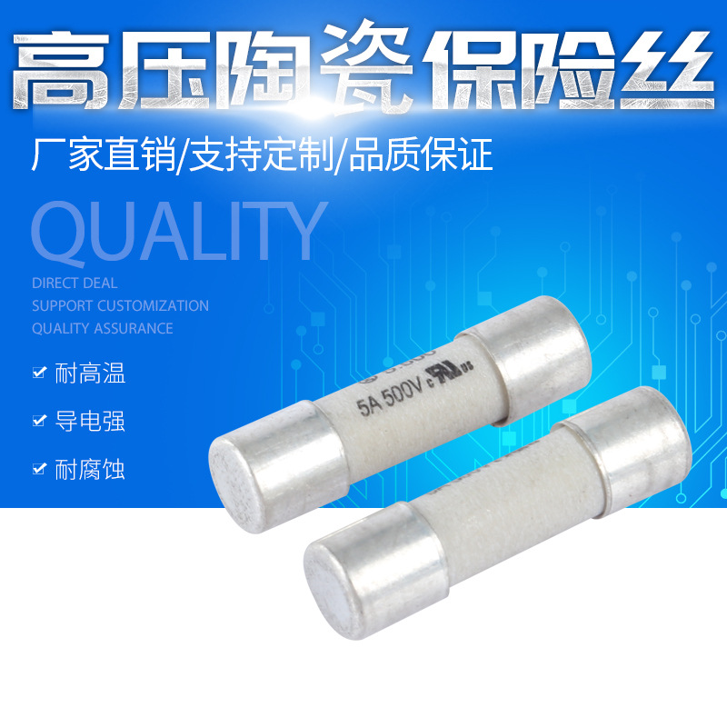 高压陶瓷保险丝 5X20 500V 5*500光伏新能源保险管 陶瓷保险管