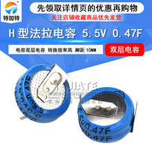 ~ʽ5.5v 0.47f H P12.5mm_  