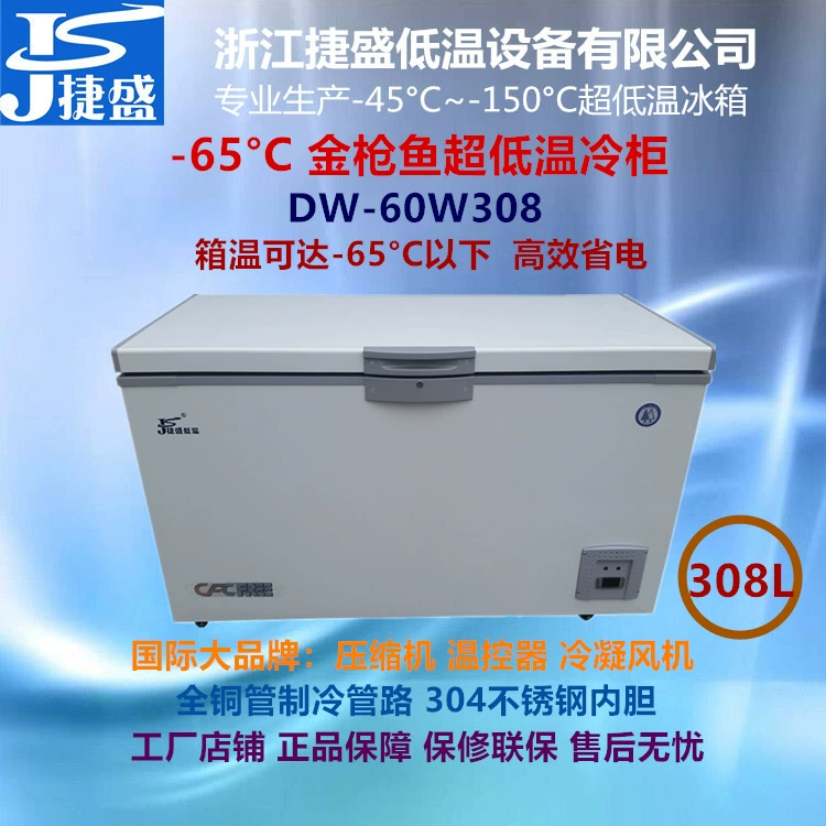 Jiesheng DW-60W308-day продовольственный магазин Морская рыбалка сашими из тунца сохранение минус 60 градусов сверхнизкая температура холодильник 308 литров