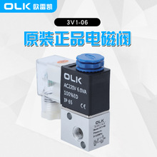 OLK欧雷凯电磁阀3V1-06-08-M5二位三通直动式串联并组阀多位汇流