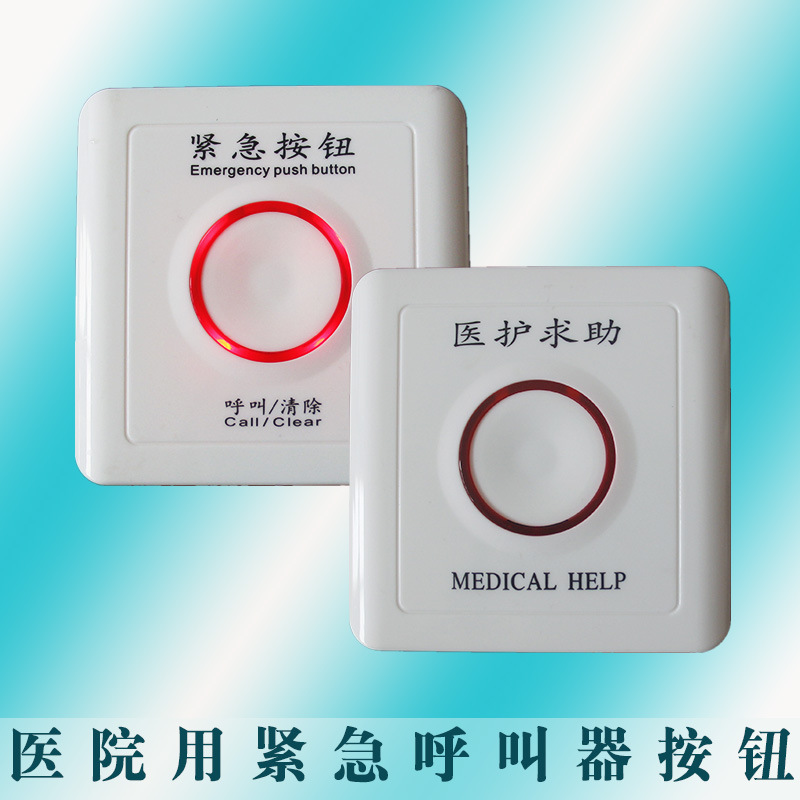 医院养老院卫生间防水报警按钮开关紧急防潮报警器