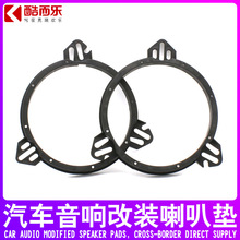 塑料实心多功能无损改装通用型专用6.5寸汽车音响改装喇叭垫