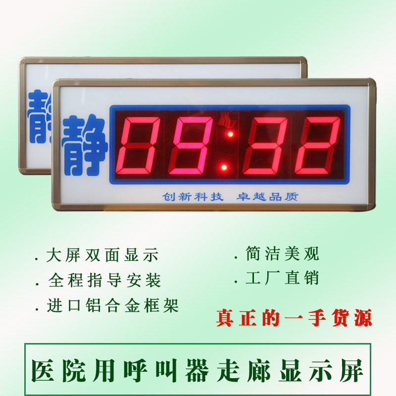 医院养老院走廊时间显示屏双面呼叫器LED屏同步报警器