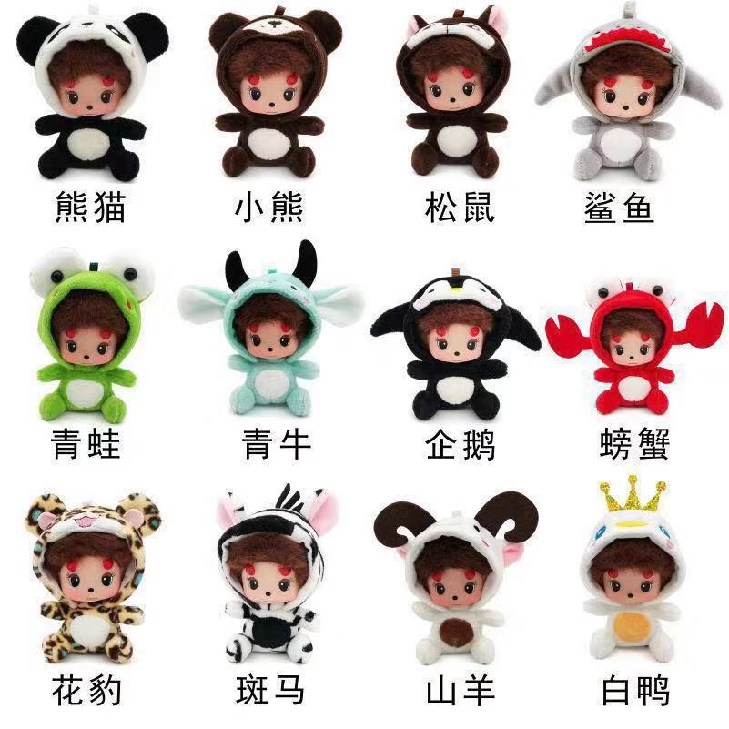 10CM魔法宝宝毛绒公仔可爱卡通情侣毛绒挂件盲盒搪胶抓娃娃机公仔