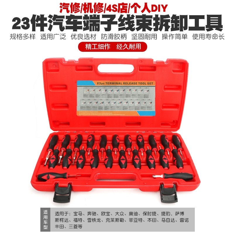大众丰田宝马奔驰奥迪端子拆卸器退针器线路拆装线束插头解锁工具