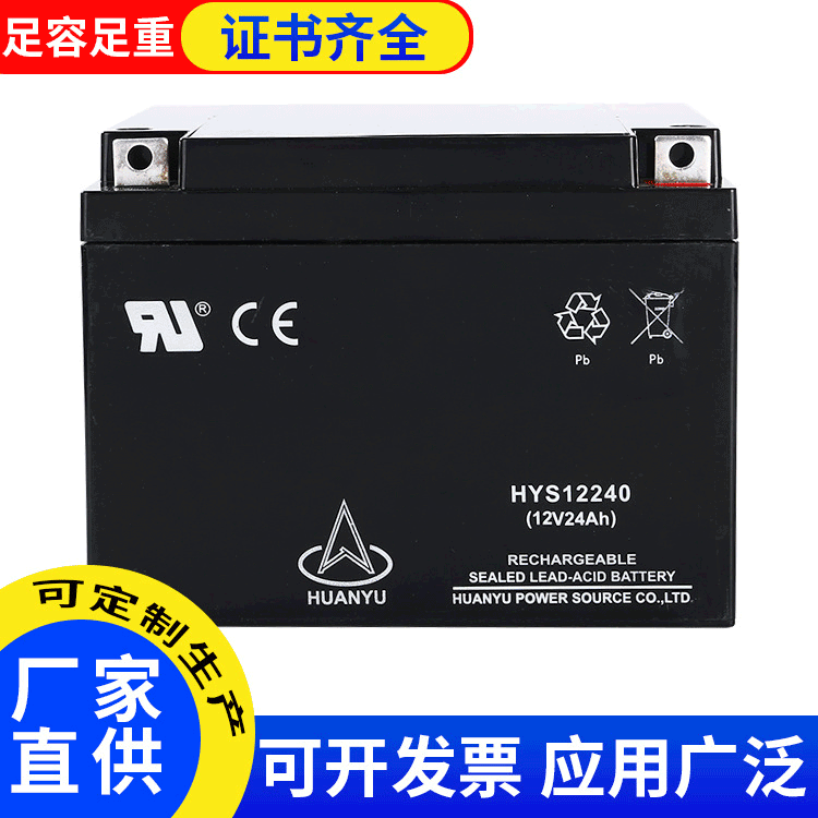 环宇批发 免维护铅酸蓄电池 UPS电源专用蓄电池 12V24蓄电池7.3kg