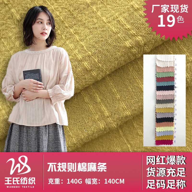 不规则棉麻条 提花布 棉麻布 纱罗时装 复古女装唐装上衣裙子面料