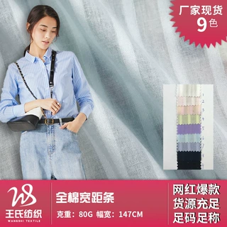 全棉宽距条 色织纯棉条纹面料 轻薄女装童装衬衫上衣的梭织纱罗布