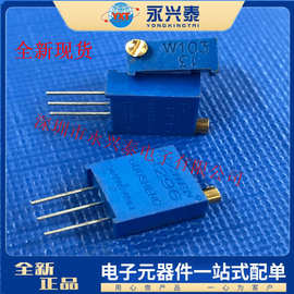 3296W-103 10K 插件顶调多圈精密可调电阻/电位器 3296电位器W103