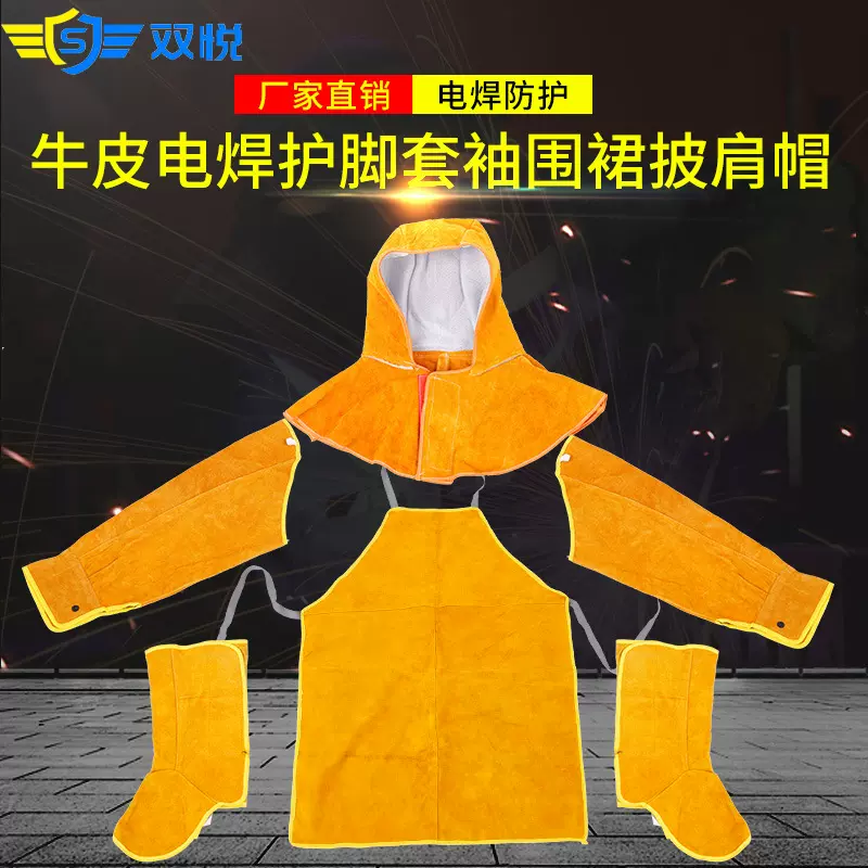 牛皮电焊服阻燃隔热分体式电焊防护服四件套 护脚套袖围裙披肩帽